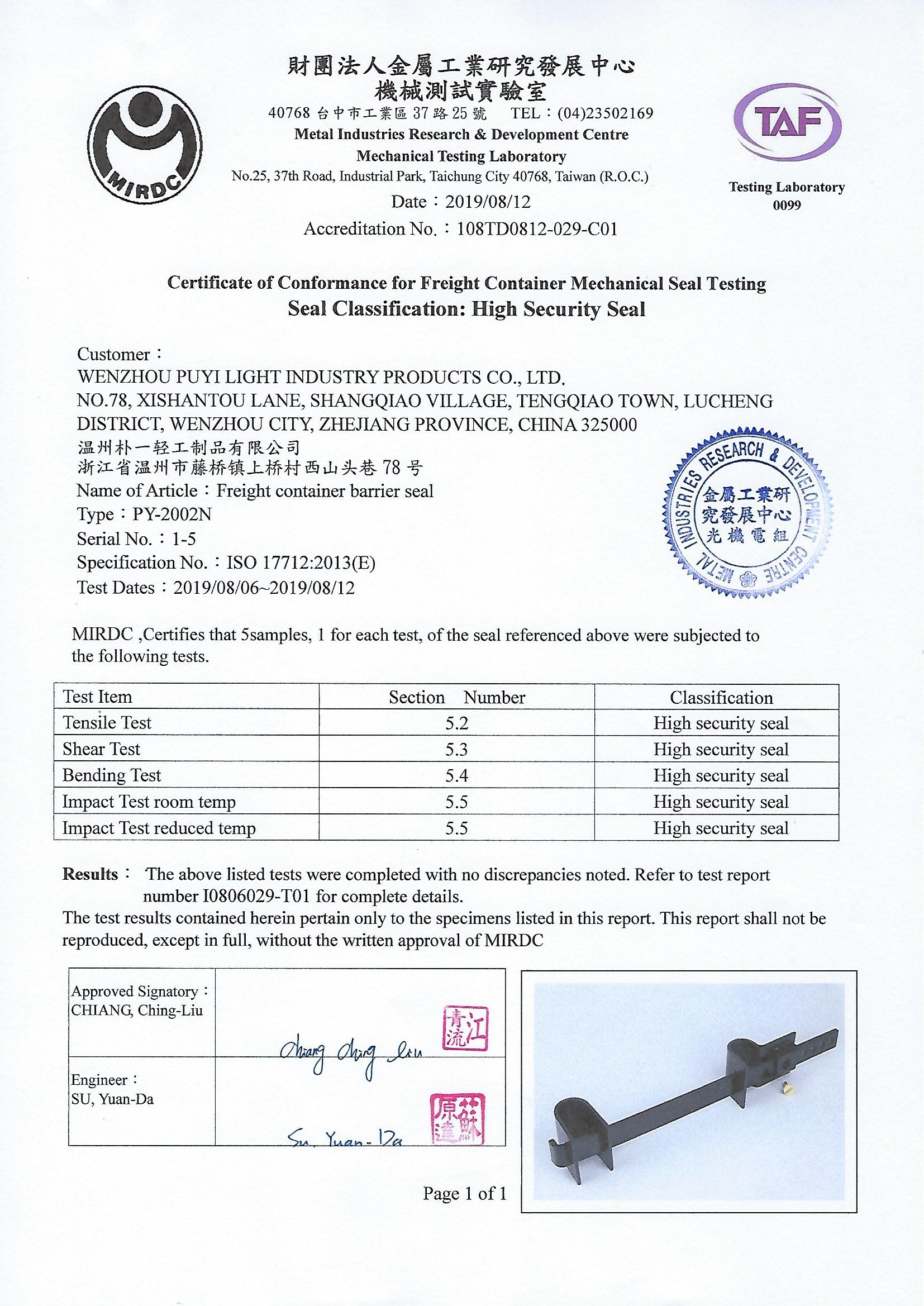 ISO17712:2013 證書